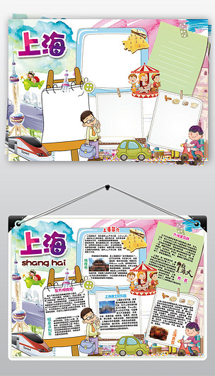 原创上海小报旅游家乡地理手抄报电子小报素材版权可商用