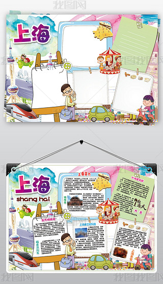 上海小报旅游家乡地理手抄报电子小报素材