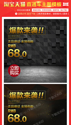 淘宝直通车商品主图店铺装修素材psd20