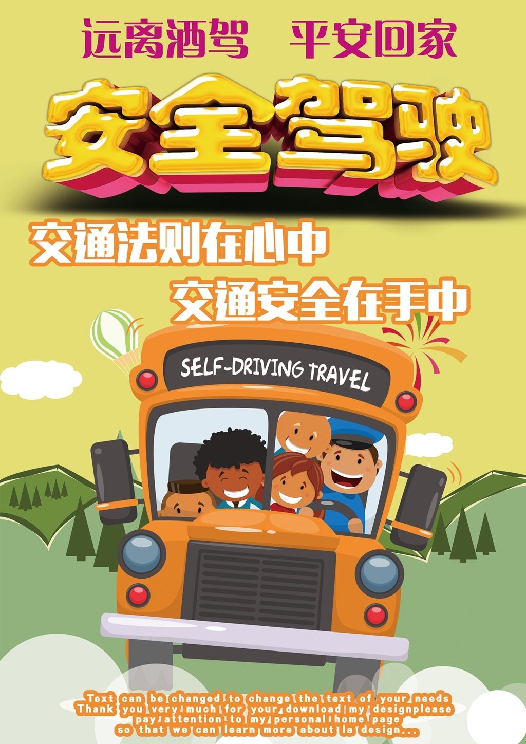 黄色安全驾驶宣传海报