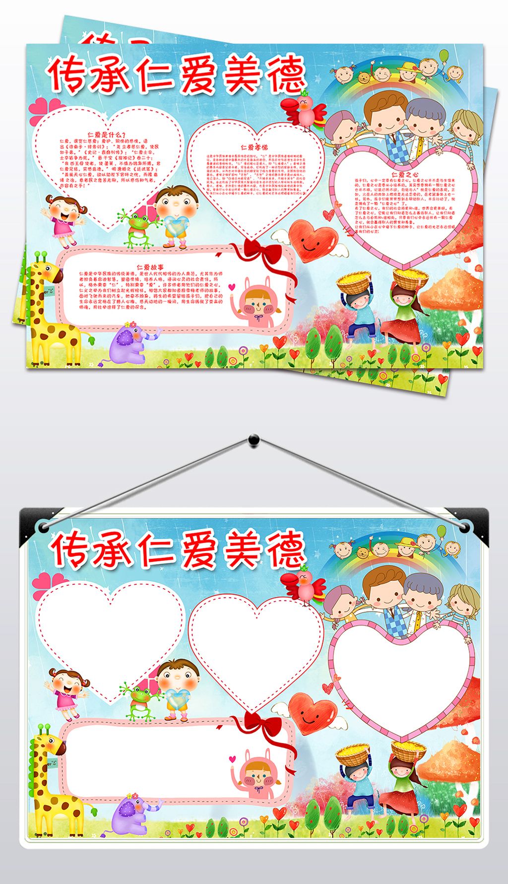 原创传承仁爱美德手抄报电子小报版权可商用