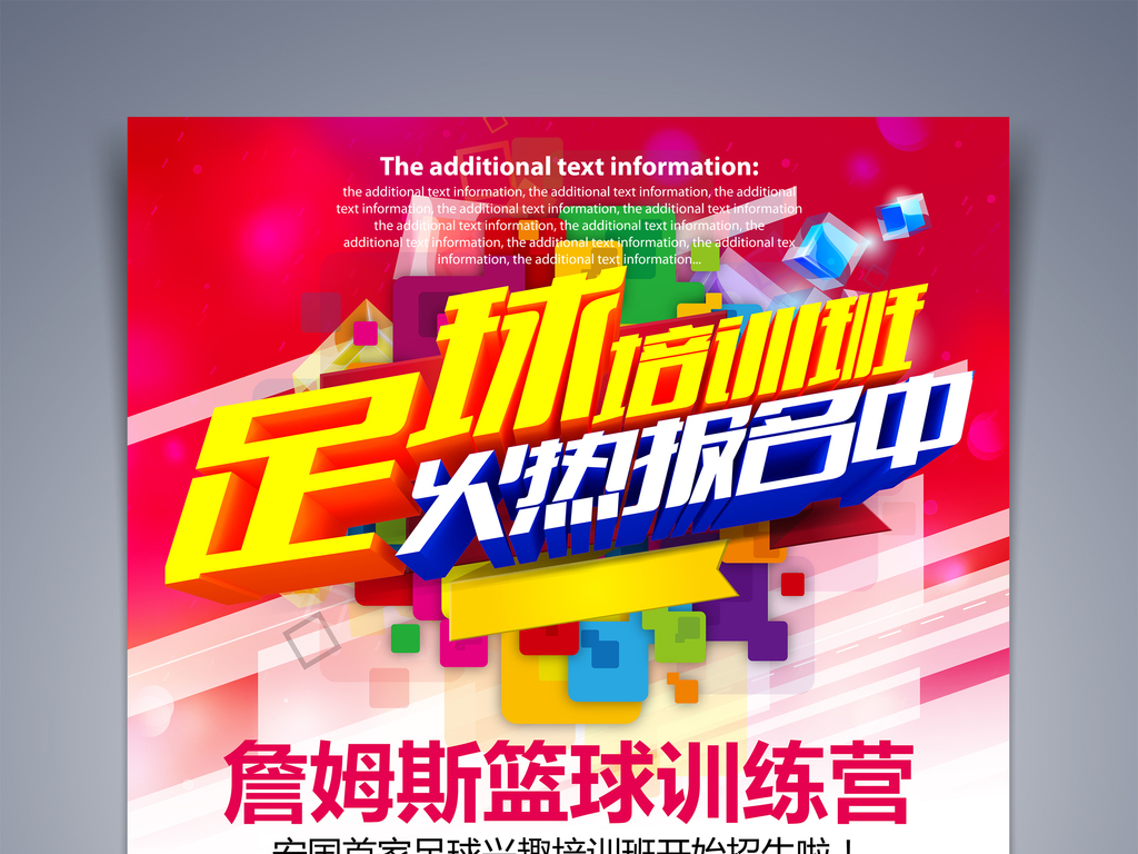 青少年儿童寒暑假期足球培训训练招生宣传单