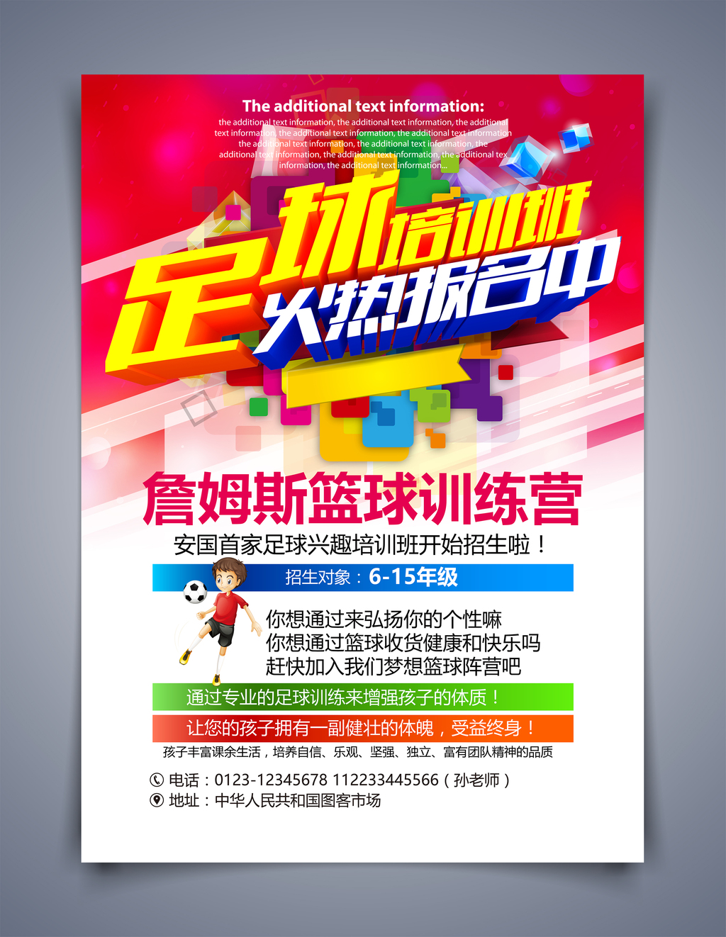青少年儿童寒暑假期足球培训训练招生宣传单