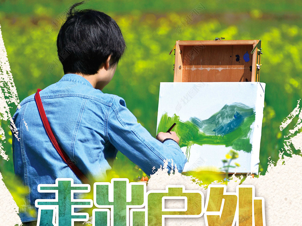 户外写生培训招生海报