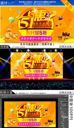 51优惠活动海报设计|黄色卡通3d五一优惠活动促销海报展板模板