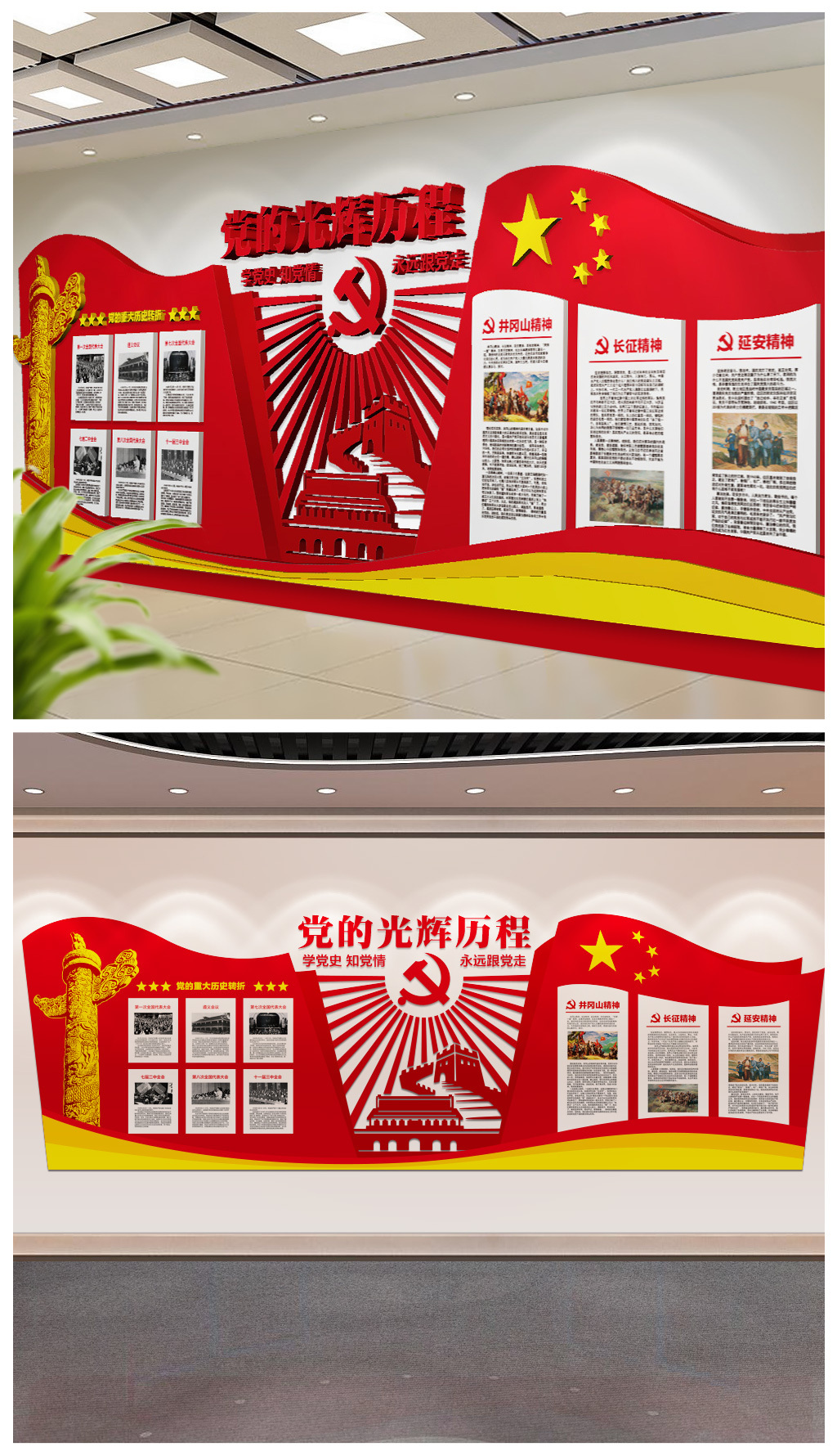 红旗飘扬党建文化墙党的光辉历程背景展板