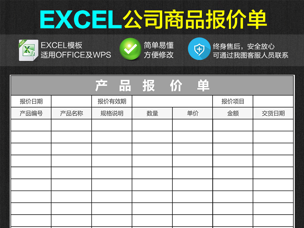 公司企业产品报价明细表Excel模板