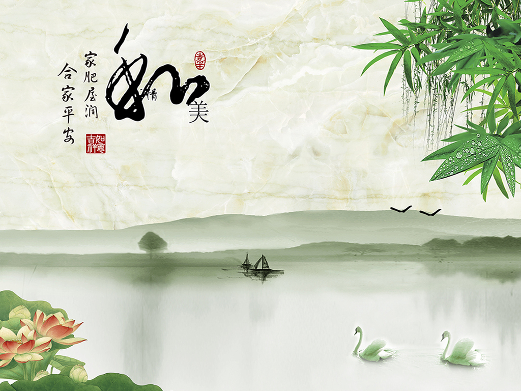 和美竹子荷花天鹅背景墙