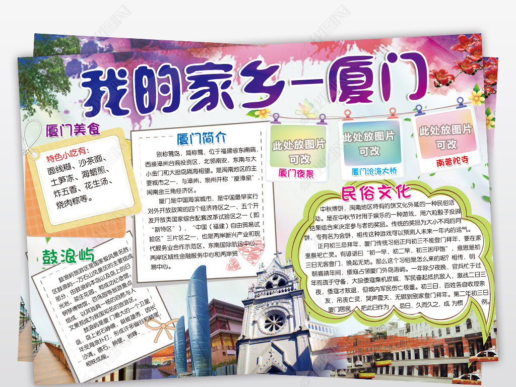 原创厦门小报我爱家乡祖国手抄报电子小报版权可商用