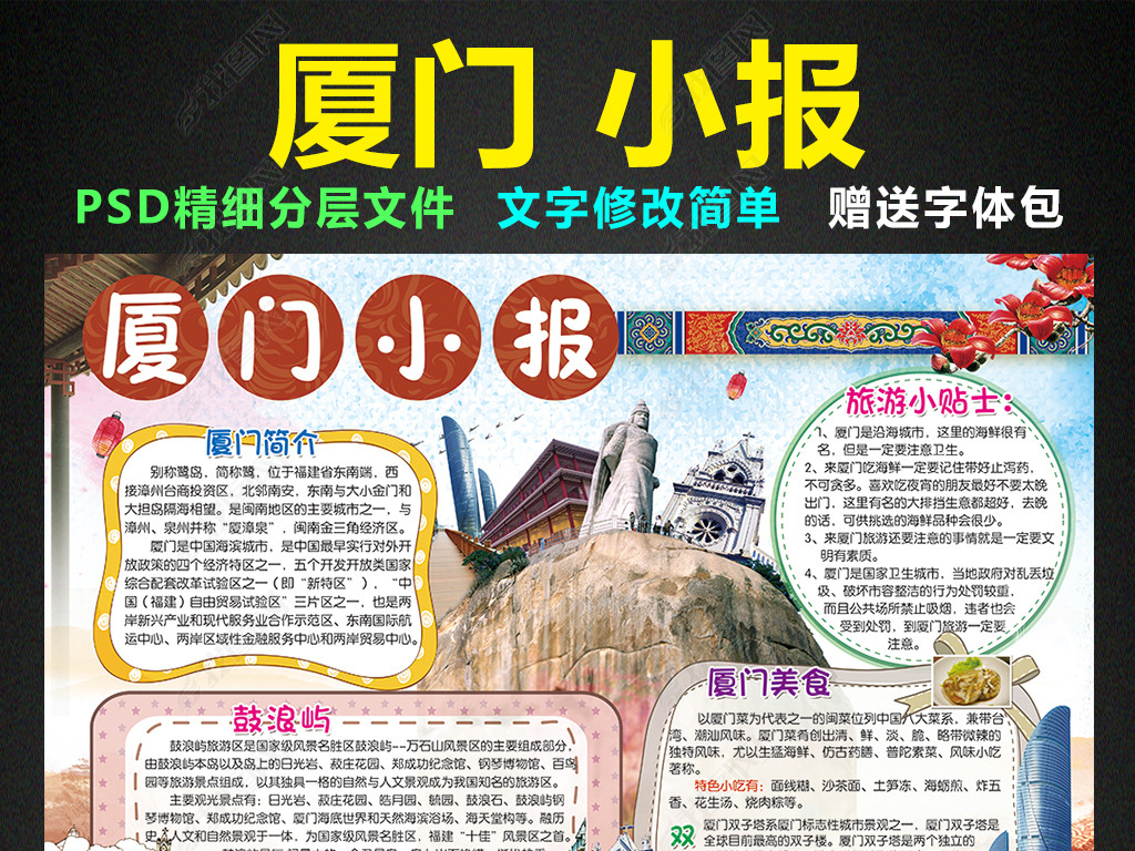 原创厦门小报我爱家乡祖国手抄报电子小报版权可商用