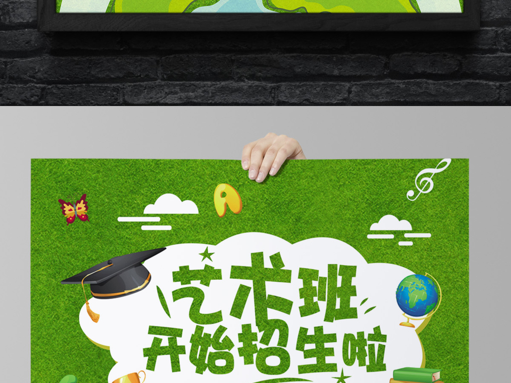 艺术班美术班音乐班舞蹈班招生宣传单|幼儿园