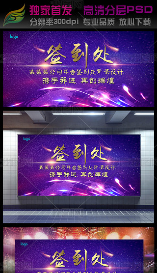 蓝色科技会议背景展板企业活动签到处背景墙