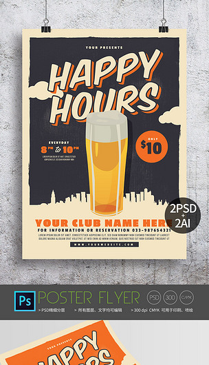简约复古清吧酒吧活动海报psd模板