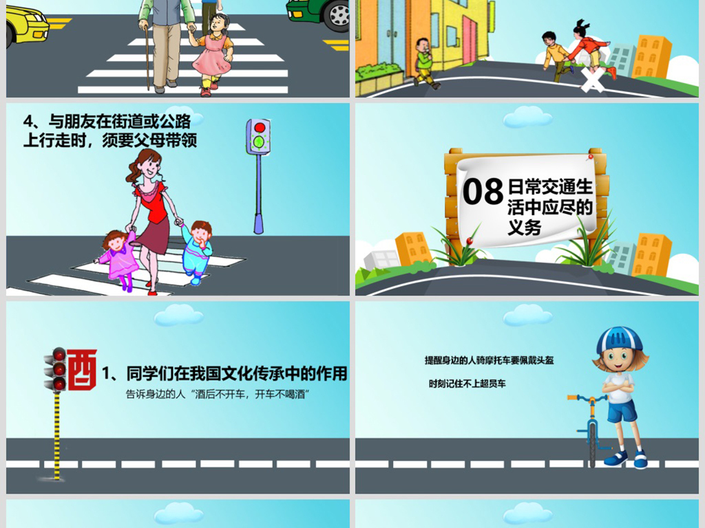 小学生校园安全教育主题班会演讲PPT