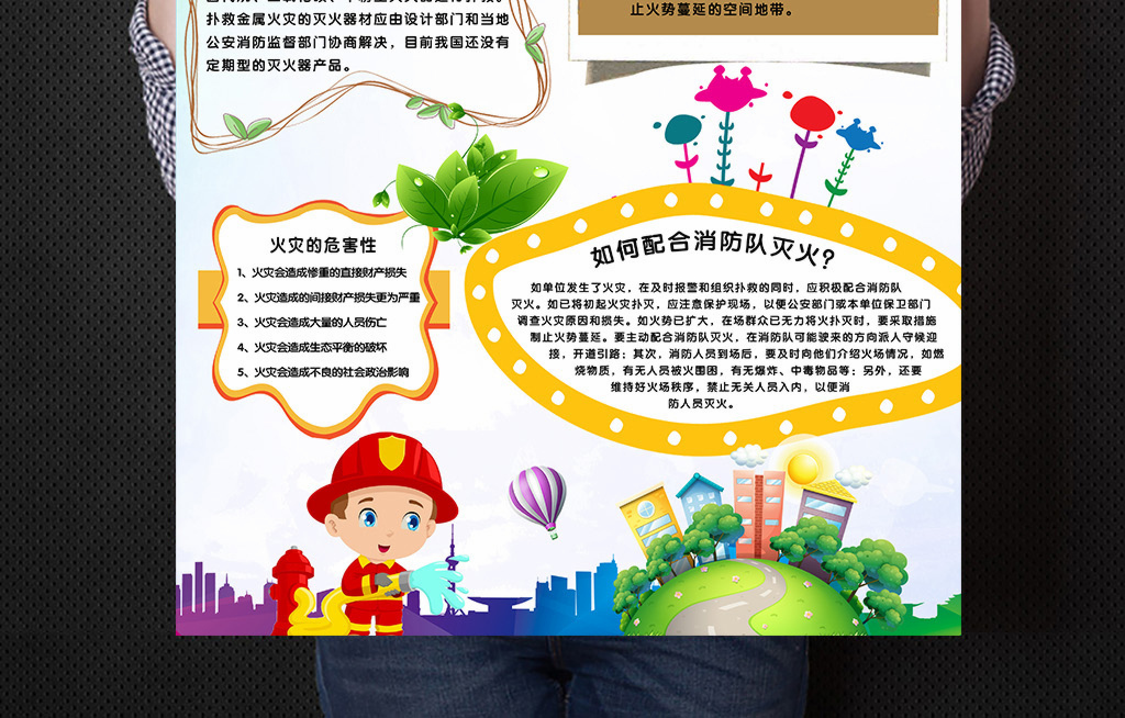 消防安全小报消防宣传日消防展板手抄报竖版