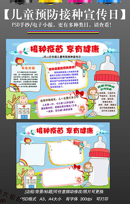 全国儿童预防接种宣传日小报手抄报