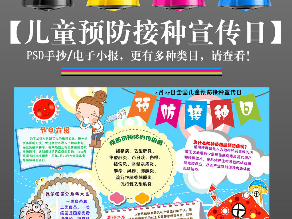 4月25日全国儿童预防接种宣传日