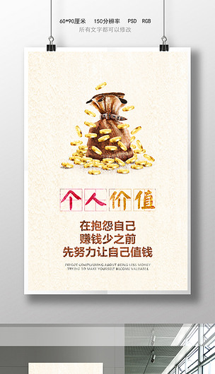 企业文化个人价值励志挂画设计