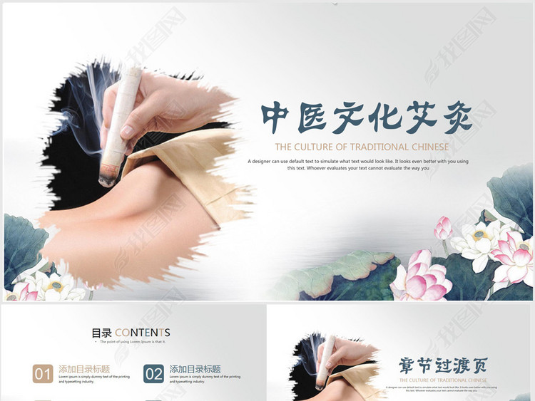 清新古典大气中医艾灸养生PPT动态模板