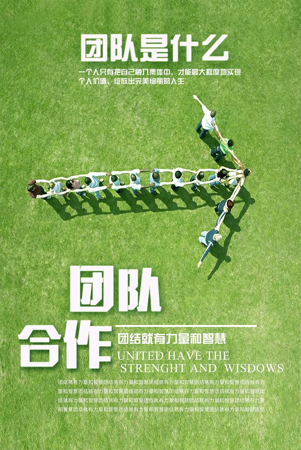 企业文化展板团队合作凝聚力励志展板