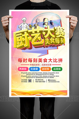 厨艺大赛宣传海报
