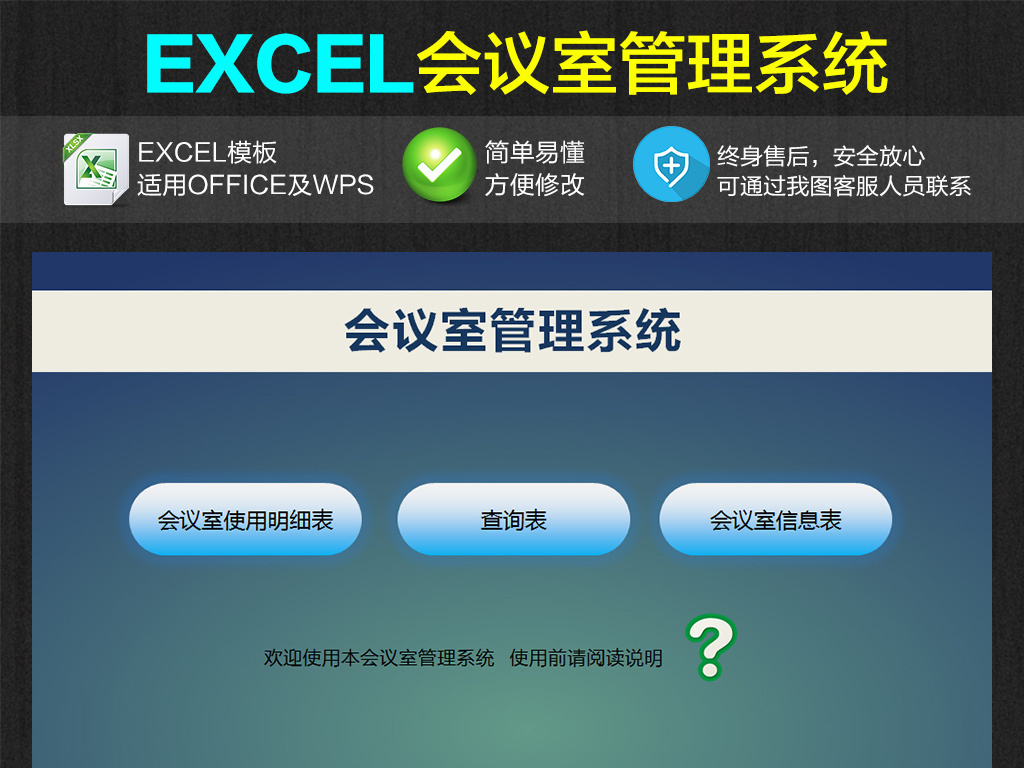 2017会议室管理系统表格Excel模板