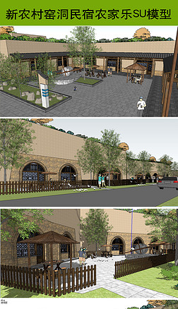 新农村窑洞庭院民宿旅馆农家乐su模型