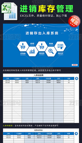 蓝色产品进销存出入库存库房管理表格模板