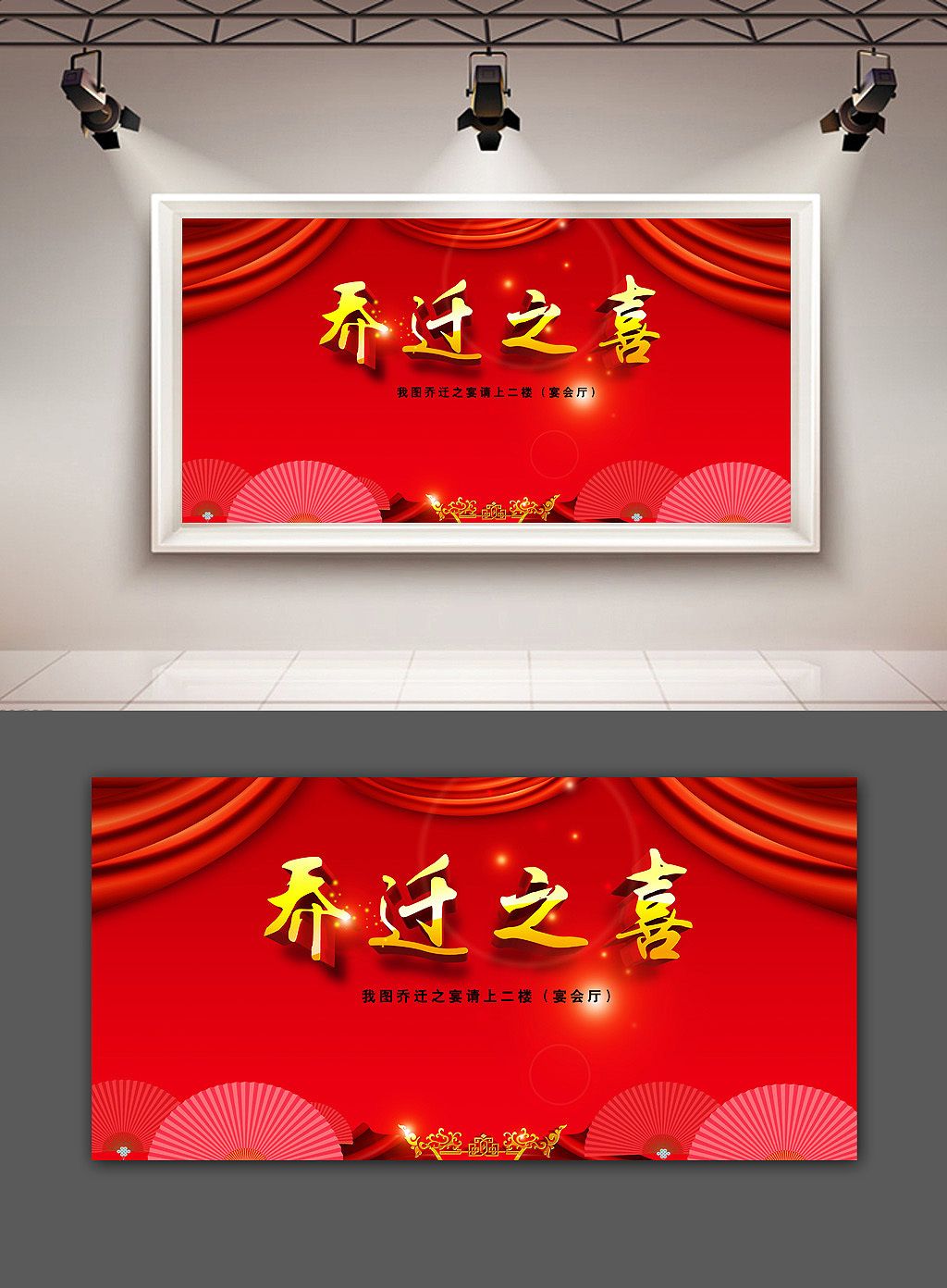 红色大气乔迁之喜背景设计