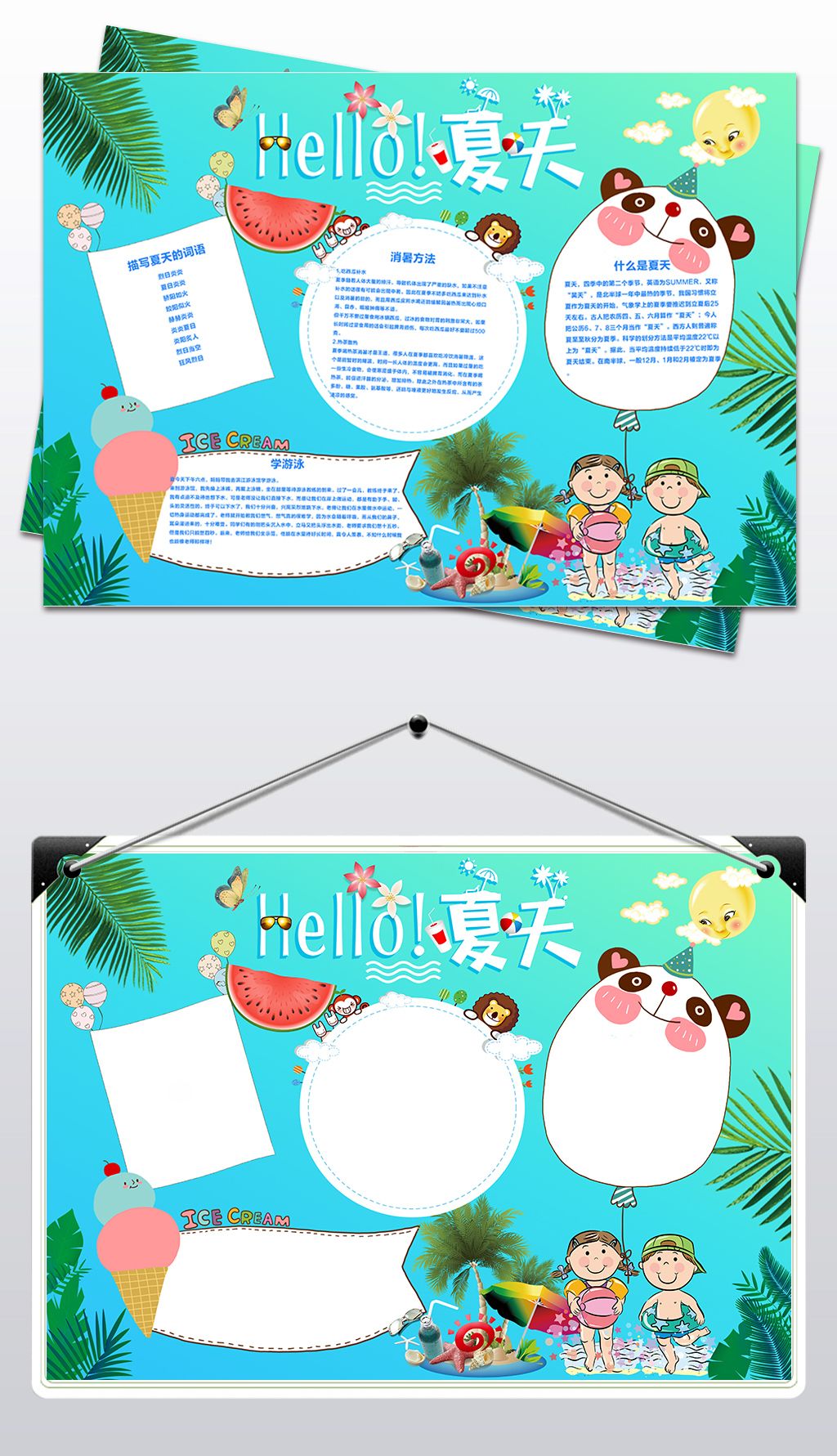 夏天来了小报手抄报夏季旅游电子边框模板素材简介我图网提供夏天来了