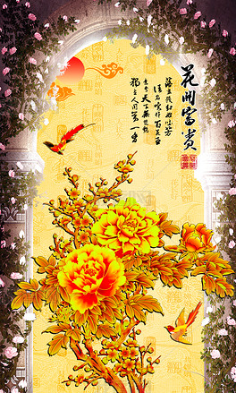 拱门罗马柱彩雕牡丹花开富贵花鸟百福图玄关隔断屏风