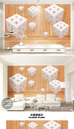 3d立体方块木板背景空间电视背景墙