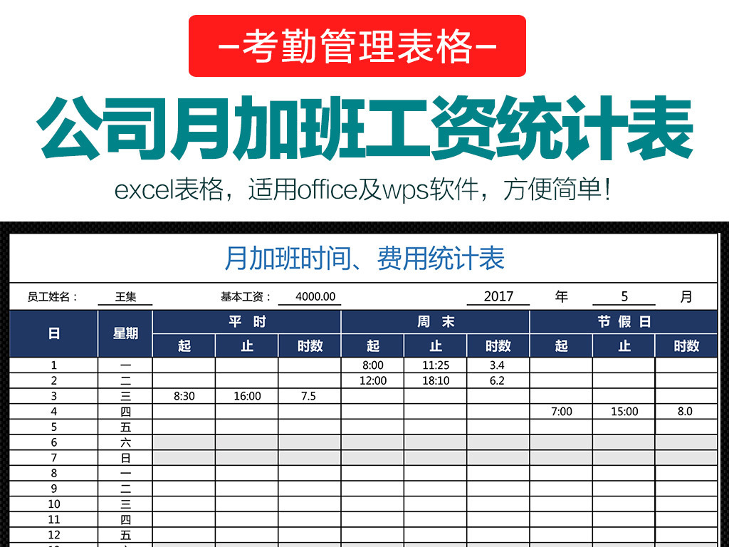 公司工厂员工加班工资统计明细表Excel