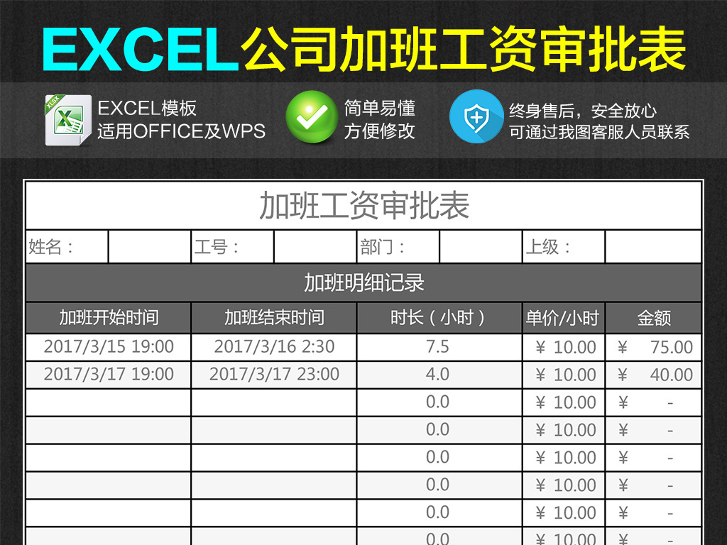 公司工厂员工加班工资费用审批表Excel