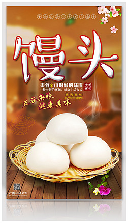 馒头小吃美食海报