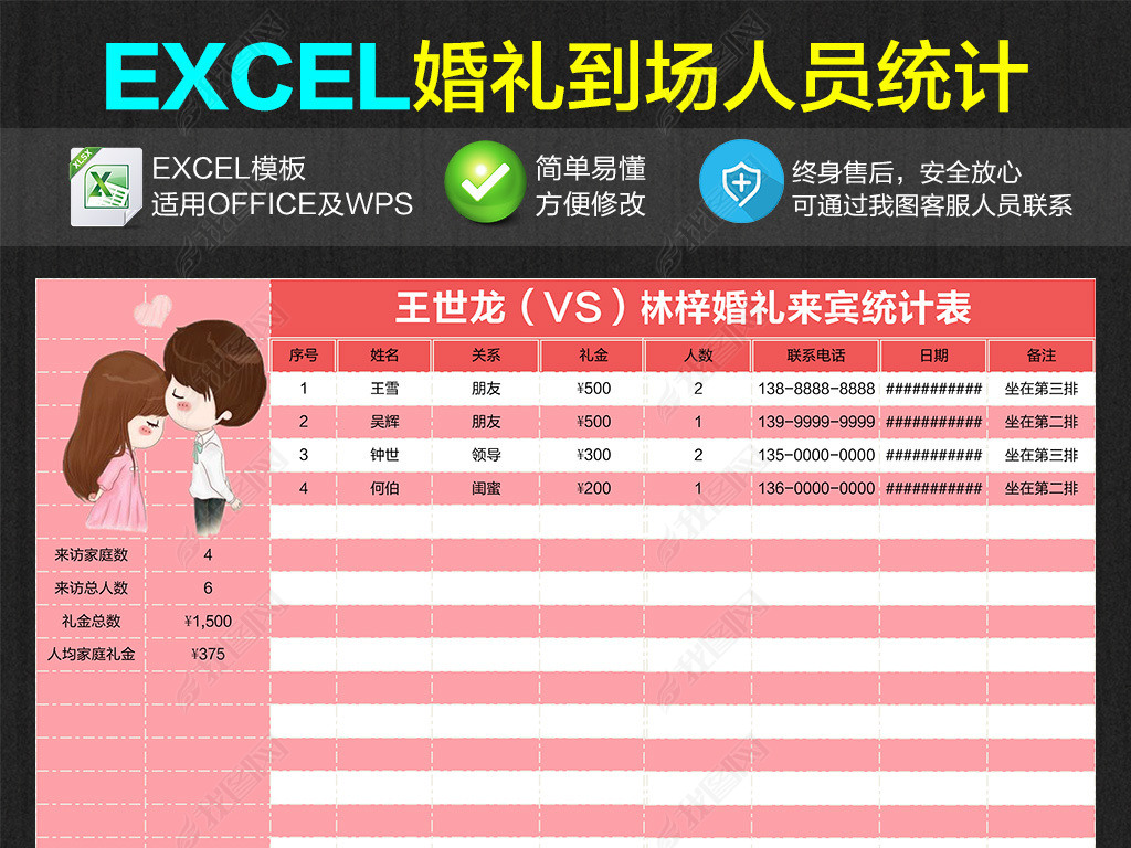 原创结婚婚礼礼金统计明细表excel表格版权可商用