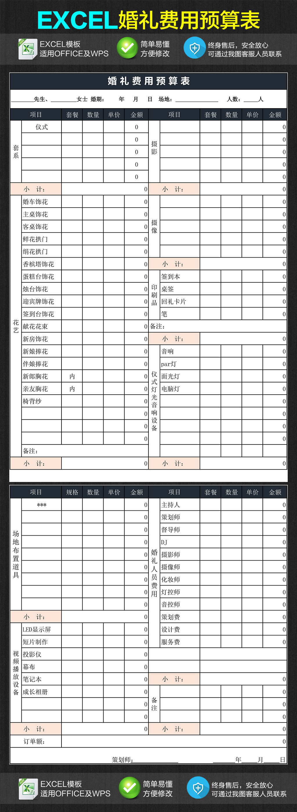 新郎新娘结婚婚礼费用预算表Excel表格