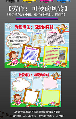 手工劳作风铃制作手抄报模板小报