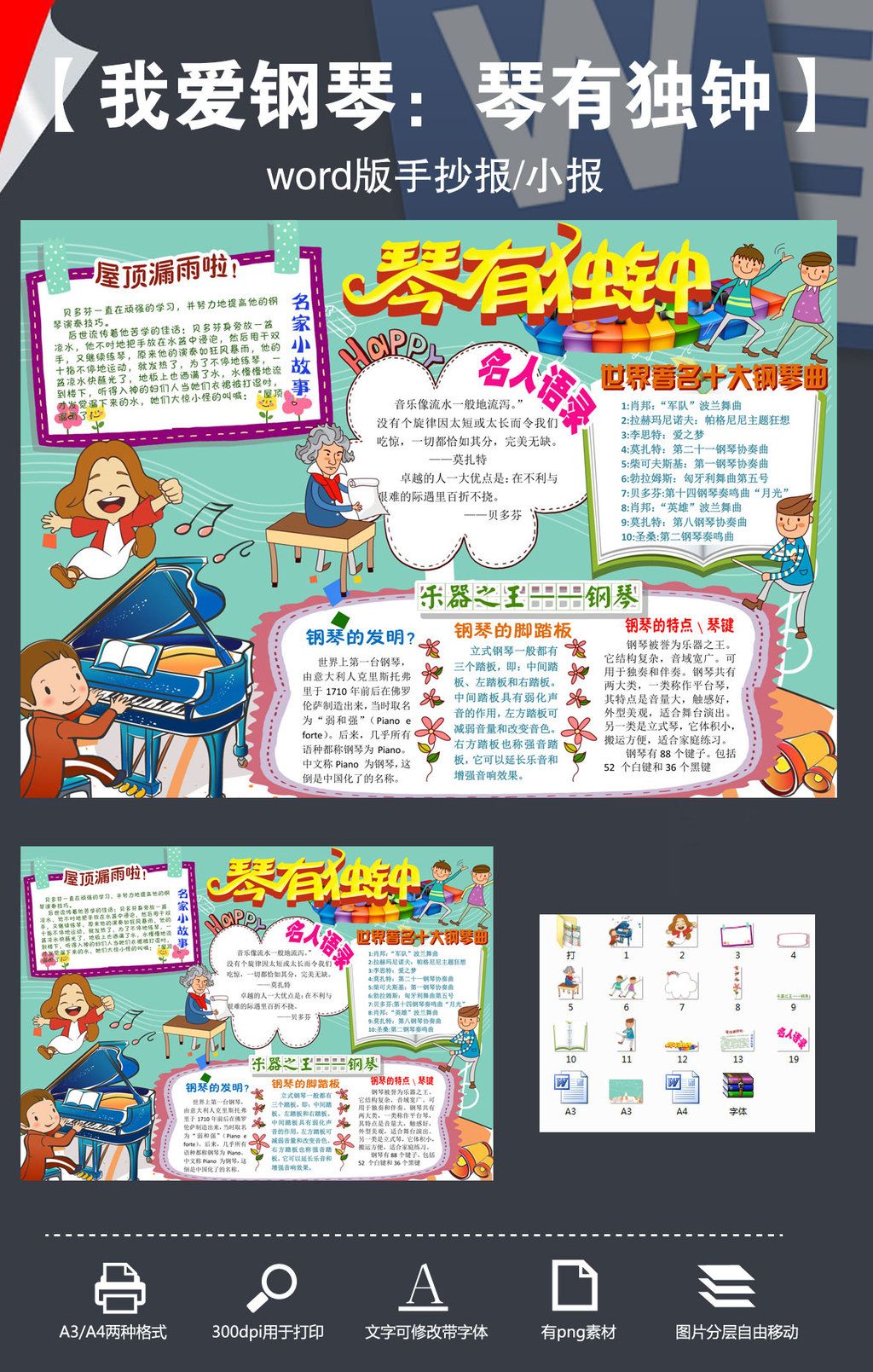 我的爱好钢琴美妙的音乐小报手抄报模板