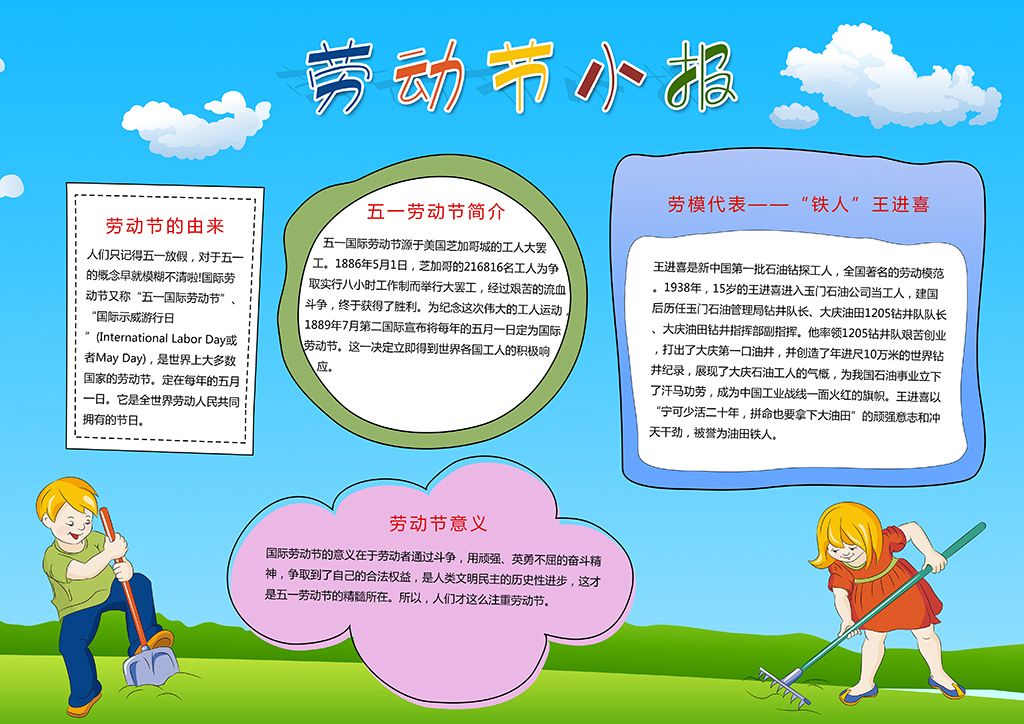 小学生五一劳动节51手抄报小报psd模板