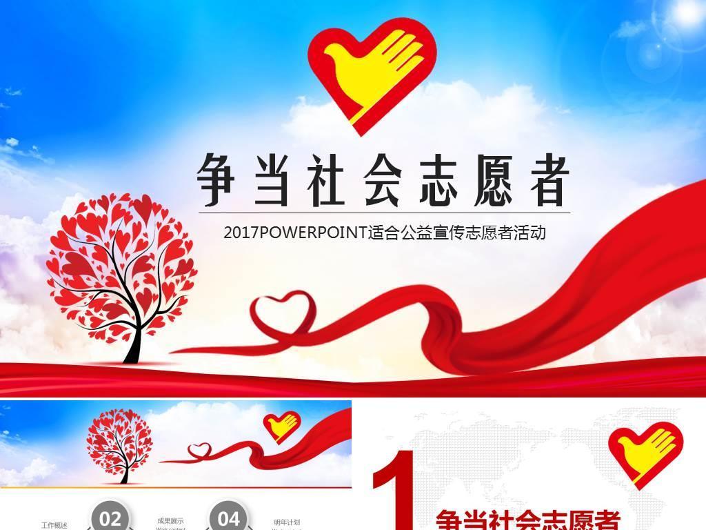 争当社会志愿者雷锋月活动策划宣传PPT