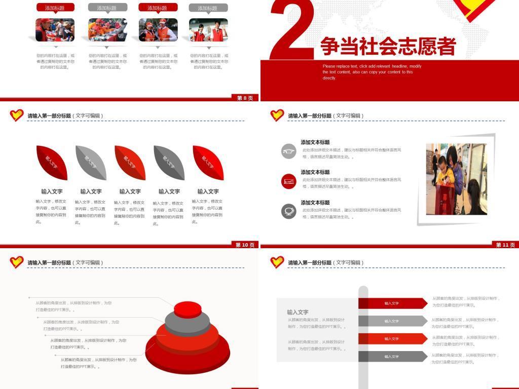 争当社会志愿者雷锋月活动策划宣传PPT