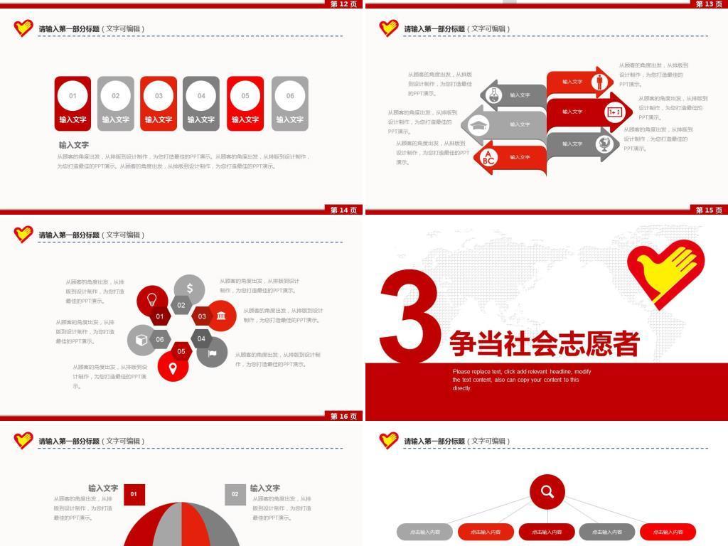 争当社会志愿者雷锋月活动策划宣传PPT