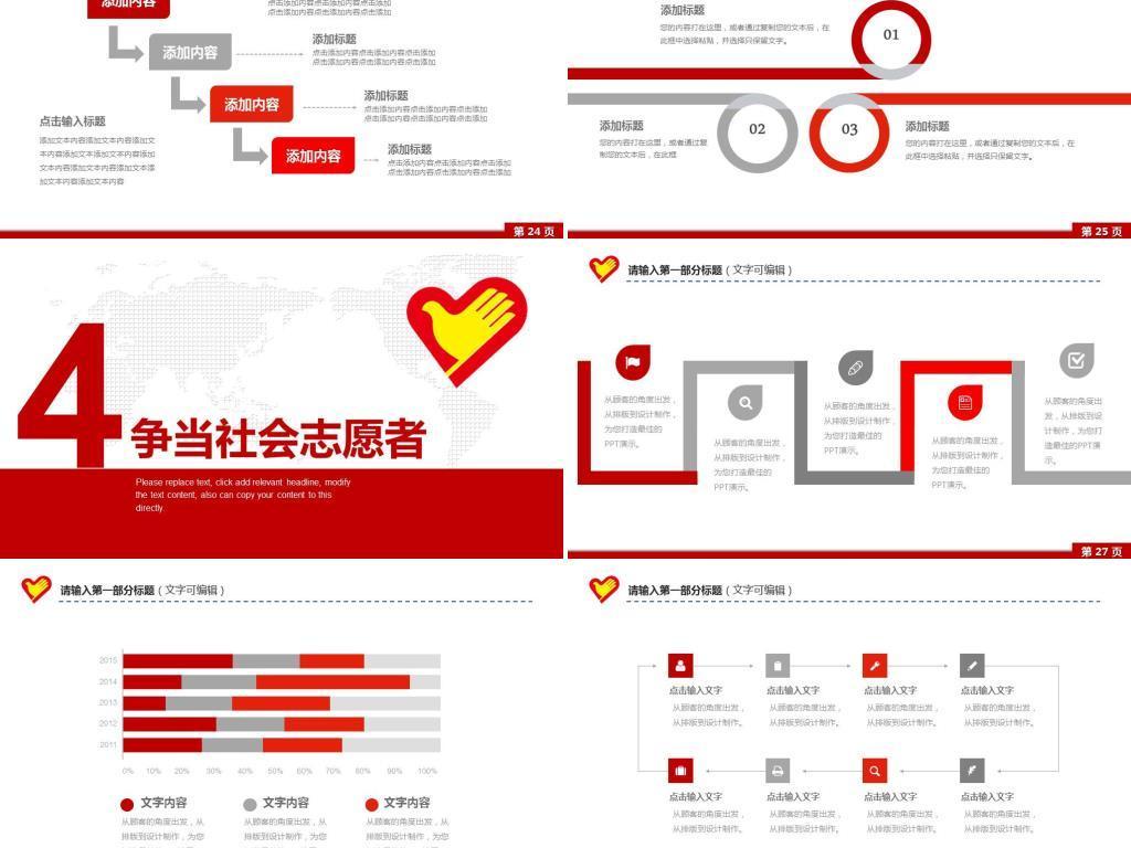 争当社会志愿者雷锋月活动策划宣传PPT