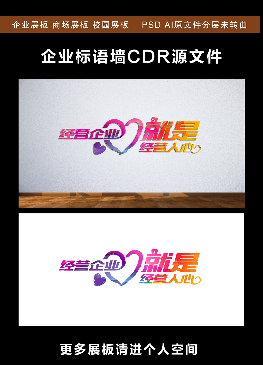 企业文化励志标语墙字体设计