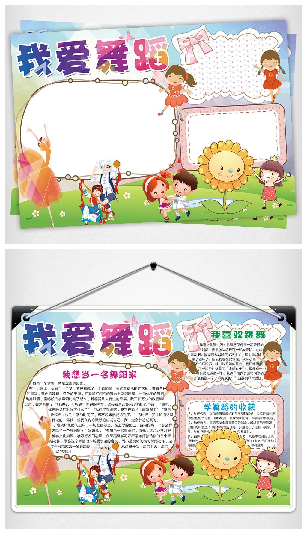 原创我爱跳舞小报舞蹈家梦想手抄报电子小报版权可商用