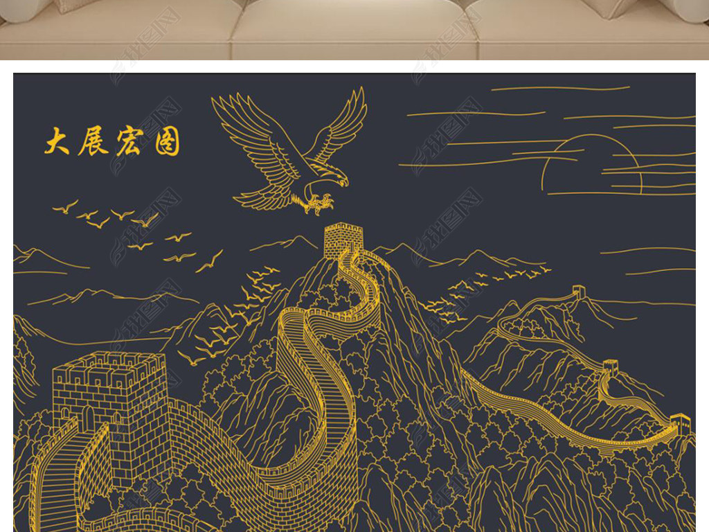 原创大展宏图万里长城新中式线描山水电视背景墙版权可商用