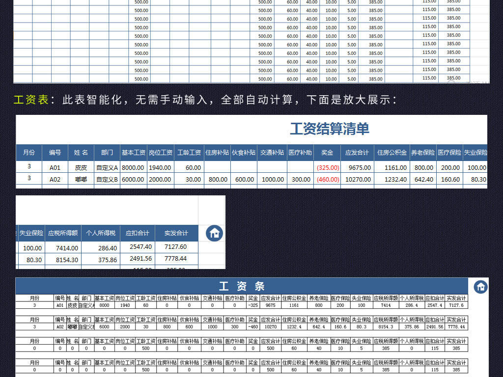 单位公司员工工资管理查询系统工资表工资条