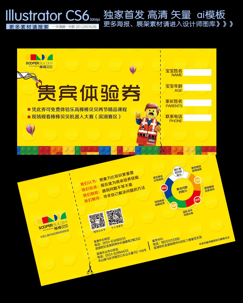 乐高积木棒贝免费课程体验券ai