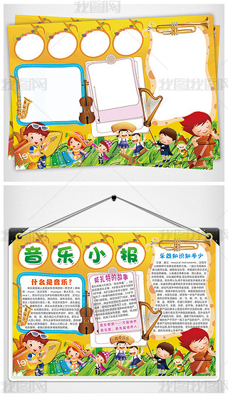 音乐小报唱歌手抄报电子小报